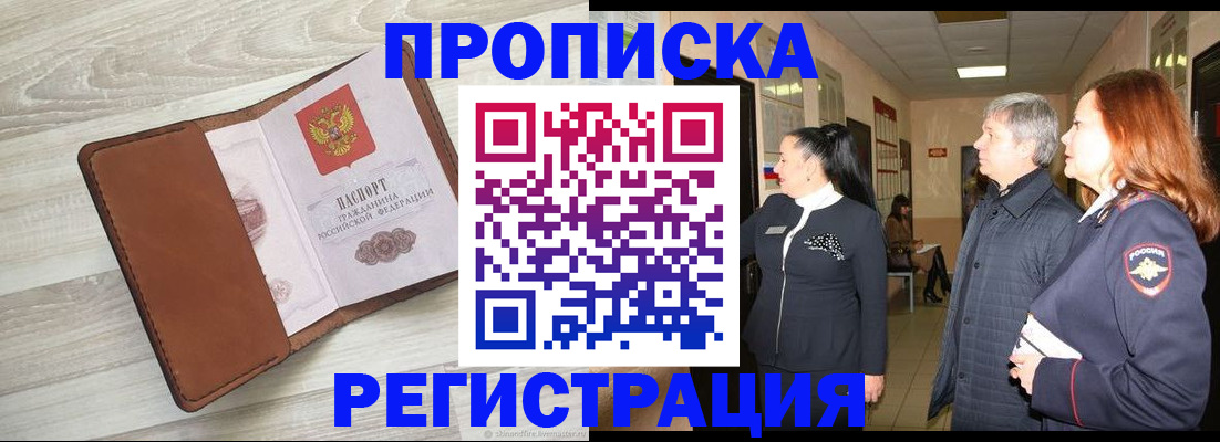 временная регистрация в Изобильном